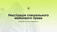 Спеціальне майнове право: що це і як його оформити?