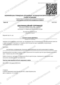 Кваліфікаційний сертифікат